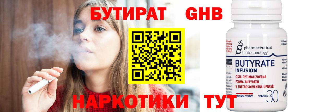 Бутират BDO  Бутират  Острогожск  Вход с VPN 