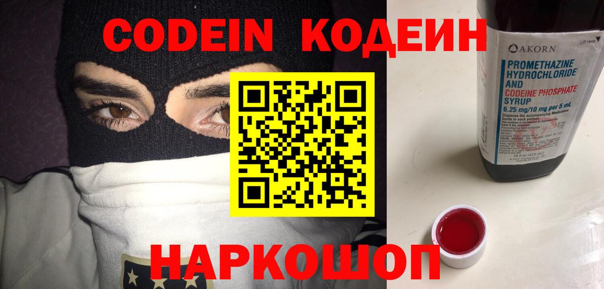 Острогожск  Кодеин напиток Lean (лин)  Вход с VPN  Codein напиток Lean (лин) 