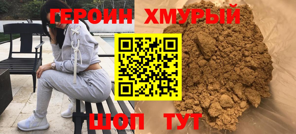 Героин белый  Вход с VPN  Острогожск 
