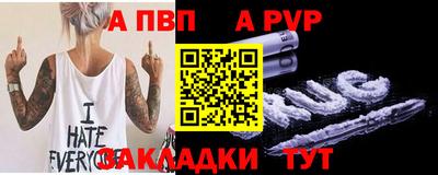 Альфа ПВП Сланцы