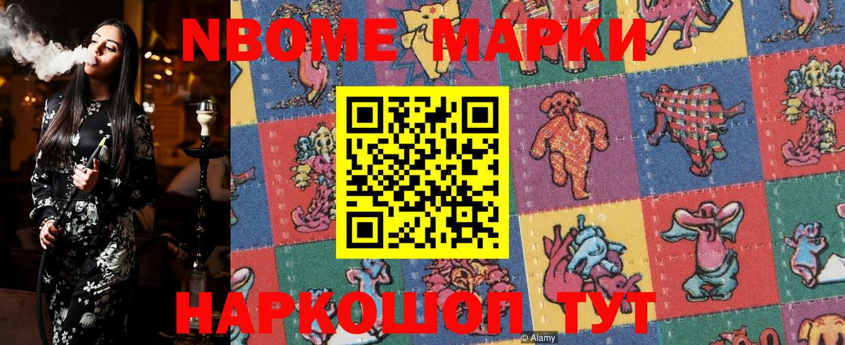 Острогожск  Марки NBOMe 1500мкг  Вход с VPN 