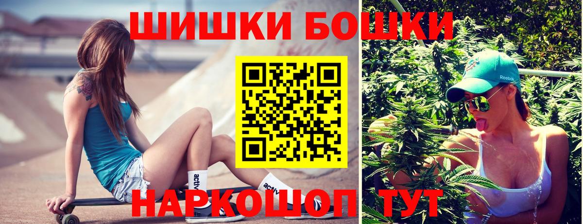 Бошки Шишки гибрид Острогожск